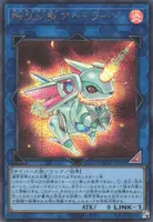 転生炎獣アルミラージ (QCAC-JP091) - SE