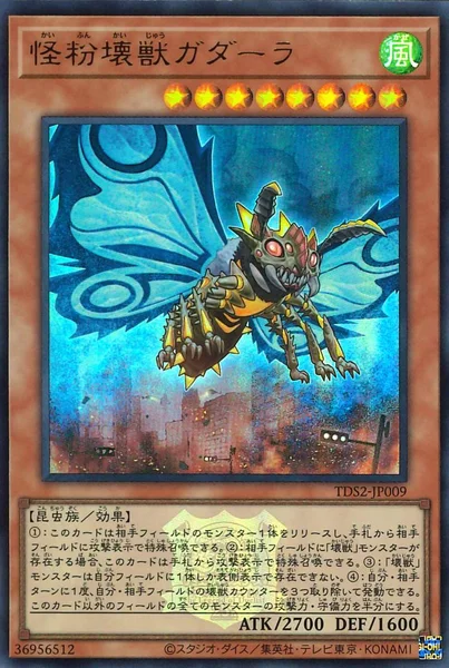 怪粉壊獣ガダーラ (TDS2-JP009)