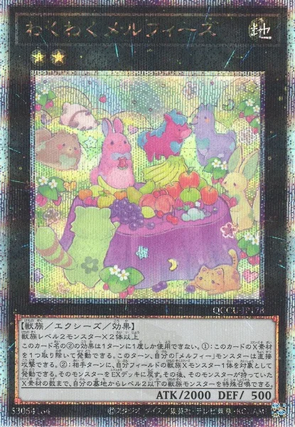わくわくメルフィーズ (QCCU-JP178)