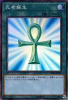 死者蘇生 (RC03-JP033) - CR