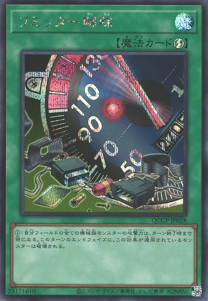 リミッター解除 - 遊戯王wiki・相場価格 | TCG PORTAL