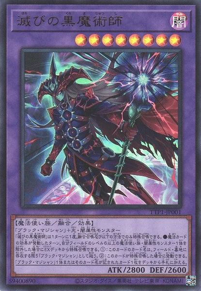 滅びの黒魔術師 (TTP1-JP001)