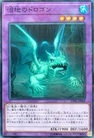 沼地のドロゴン (17PR-JP008) - P+N