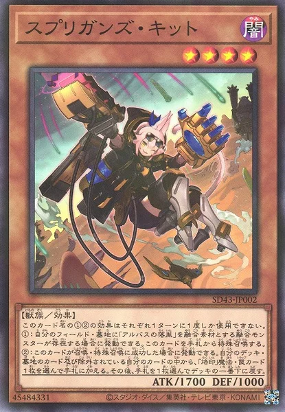 スプリガンズ・キット (SD43-JP002)