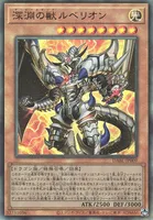 深淵の獣ルベリオン (DABL-JP009) - UL