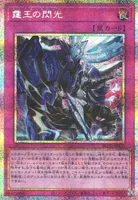 霆王の閃光 (BLZD-JP077) - PSE