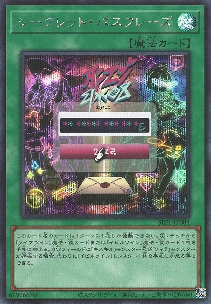 シークレット・パスフレーズ (SLF1-JP084)