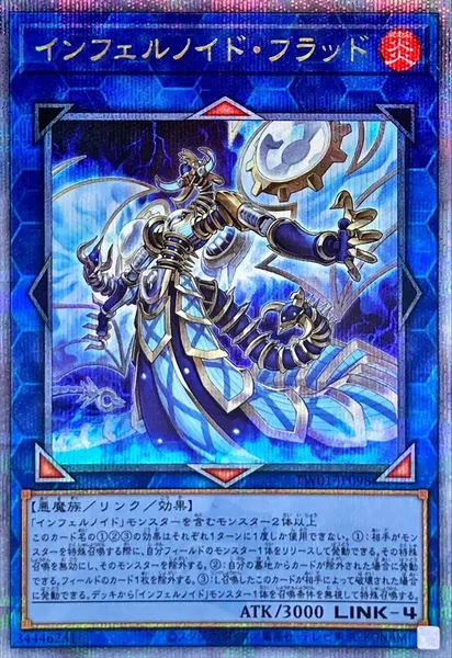 インフェルノイド・フラッド (TW01-JP098)
