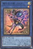 道化の一座 フレア (BLZD-JP029) - SR