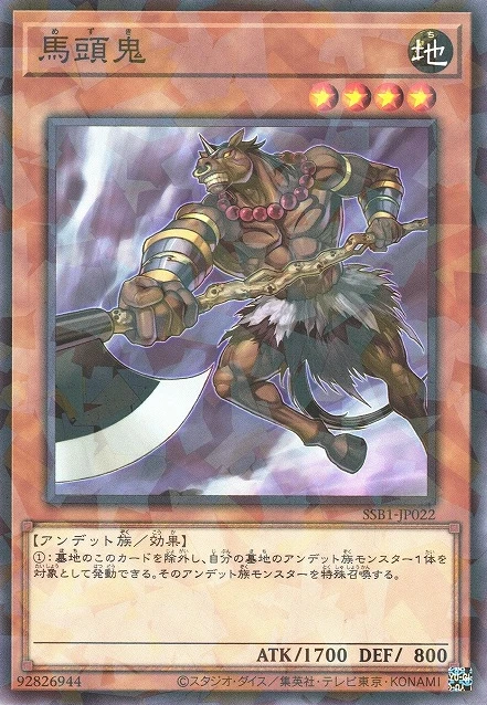 馬頭鬼 FRONT
