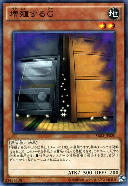 増殖するG (SR03-JP020)