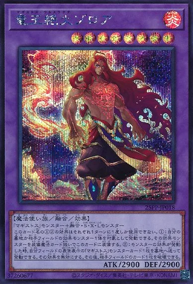 竜王絶火ゾロア (25PP-JP018)