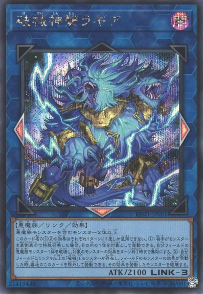 破械神雙ラギア (RV01-JP051)