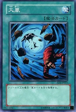 大嵐 (SD6-JP023)