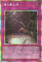 嗤う黒山羊 (UT01-JP055) - PSE