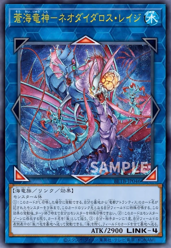 蒼海竜神－ネオダイダロス・レイジ FRONT