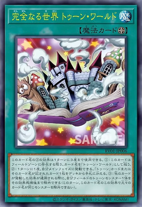 完全なる世界 トゥーン・ワールド FRONT