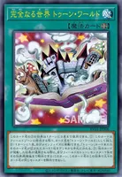 完全なる世界 トゥーン・ワールド (RV01-JP006)
