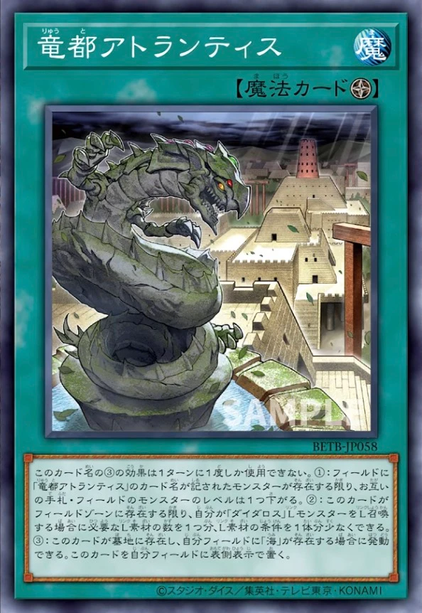 竜都アトランティス FRONT