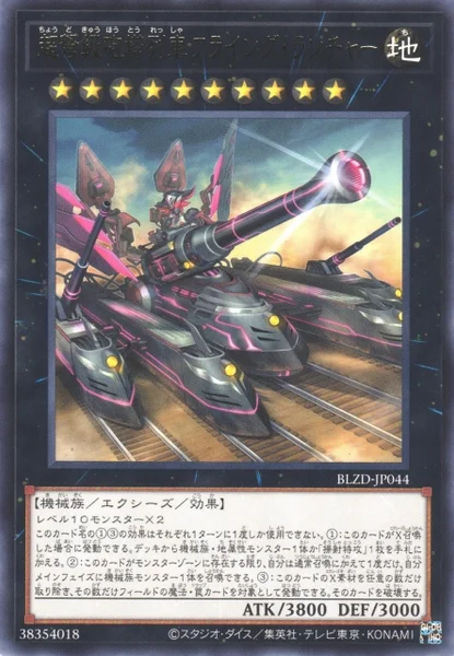 超弩級砲塔列車フライング・ランチャー (BLZD-JP044)