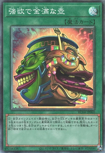 強欲で金満な壺 (RC04-JP060)