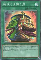 強欲で金満な壺 (RC04-JP060) - CR