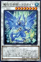 魔救の奇跡－ドラガイト (魔救の奇跡－ドラガイト)