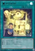 墓守の刻印 (VP22-JP002) - UR