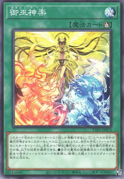 御巫神楽 (TTP1-JP072)