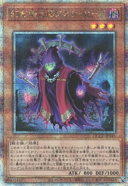 幻影騎士団ダスティローブ (QCCU-JP145)