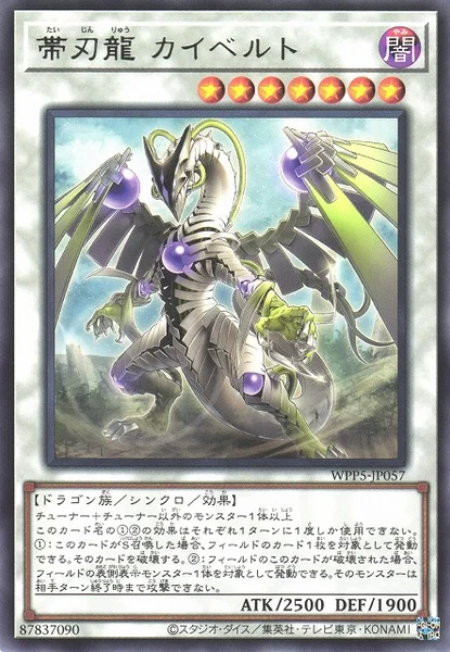 帯刃龍 カイベルト (WPP5-JP057)