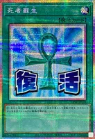 死者蘇生 (LPST-JP026) - PSE