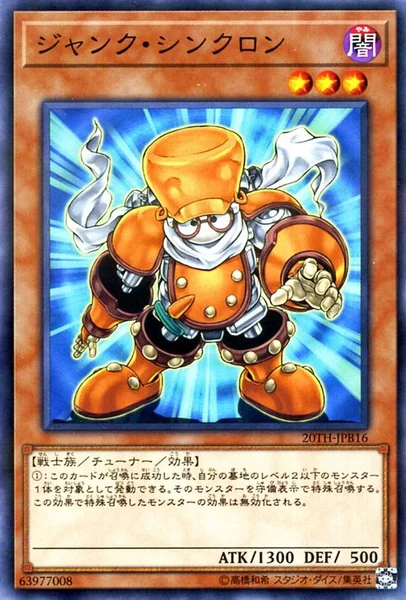 ジャンク・シンクロン (20TH-JPB16)