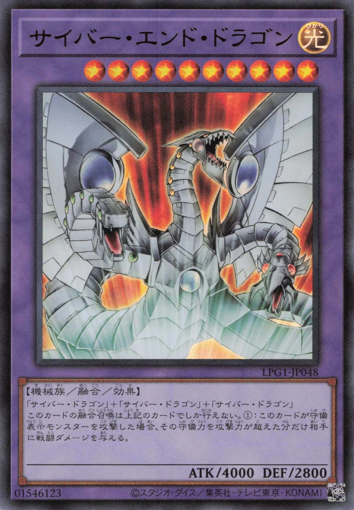 サイバー・エンド・ドラゴン FRONT