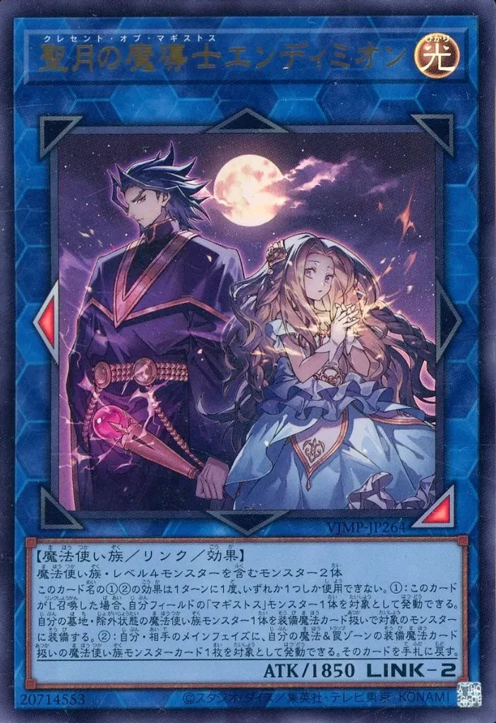 聖月の魔導士エンディミオン FRONT