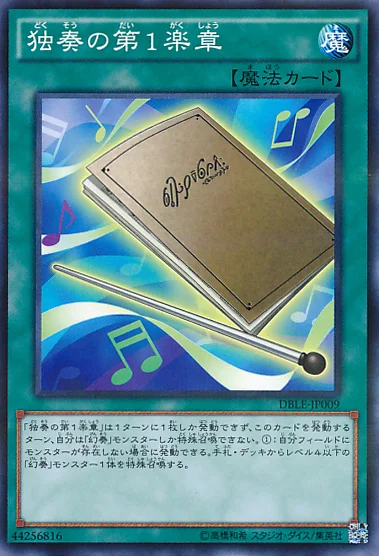 独奏の第１楽章 (DBLE-JP009)