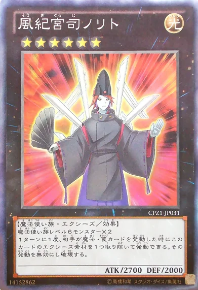 風紀宮司ノリト (CPZ1-JP031)