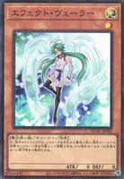 エフェクト・ヴェーラー (QCAC-JP002) - SR