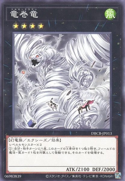竜巻竜 (DBCB-JP013)