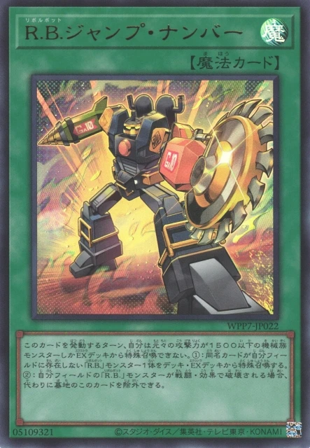 R.B.ジャンプ・ナンバー FRONT