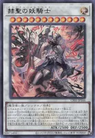 赫聖の妖騎士 (赫聖の妖騎士)