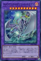 キメラテック・メガフリート・ドラゴン (キメラテック・メガフリート・ドラゴン)