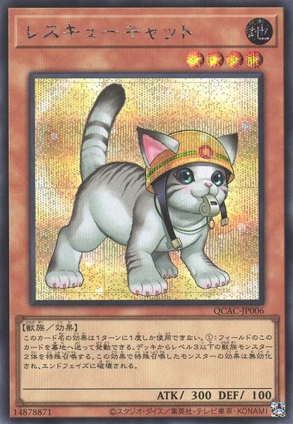 レスキューキャット (QCAC-JP006)