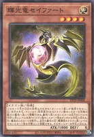 輝光竜セイファート (cmh084yi30ii4sdiuwwnhg0lc)