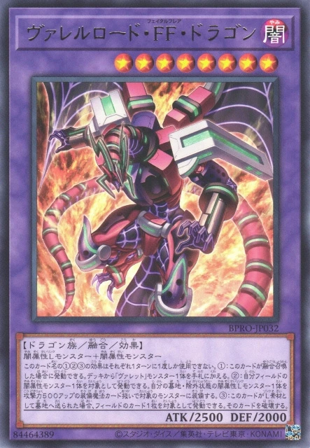 ヴァレルロード・FF・ドラゴン FRONT