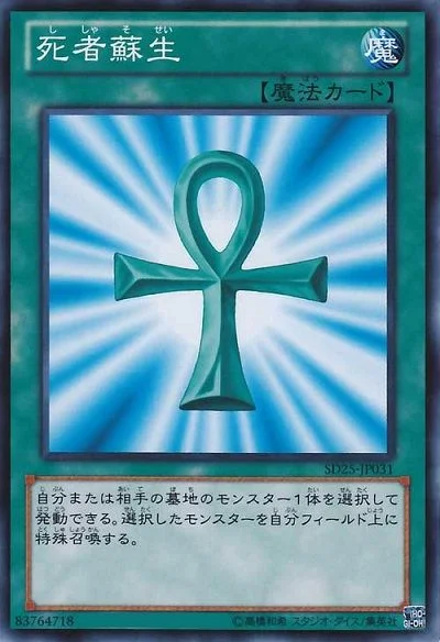 死者蘇生 (SD25-JP031)