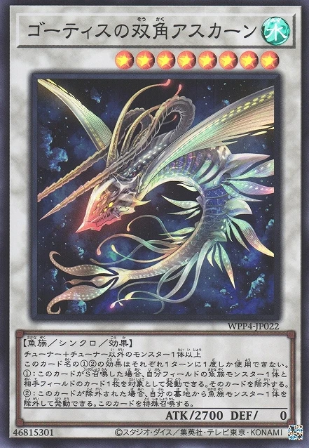 ゴーティスの双角アスカーン FRONT