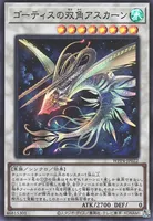 ゴーティスの双角アスカーン (ゴーティスの双角アスカーン)