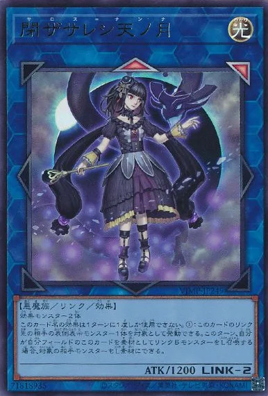 閉ザサレシ天ノ月 (VJMP-JP249)