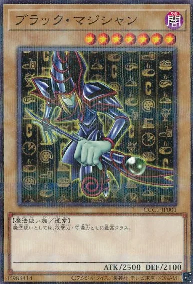 ブラック・マジシャン (CCC1-JP001)